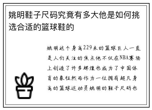 姚明鞋子尺码究竟有多大他是如何挑选合适的篮球鞋的