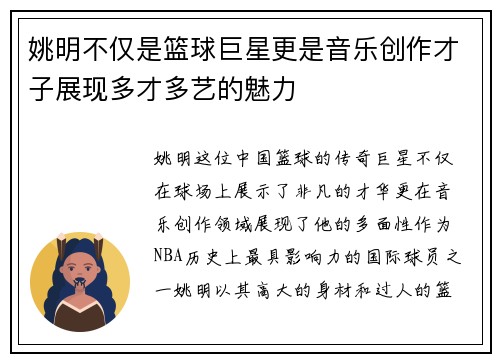 姚明不仅是篮球巨星更是音乐创作才子展现多才多艺的魅力