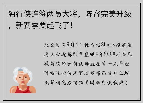 独行侠连签两员大将，阵容完美升级，新赛季要起飞了！